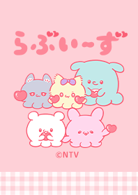 らぶいーず