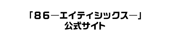 公式サイトへのボタン