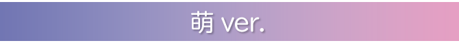 萌