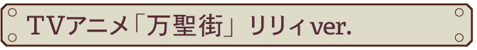 LINE着せかえ