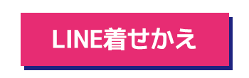 セレッソ大阪着せかえ