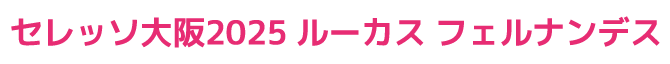 ヴィトールブエノ