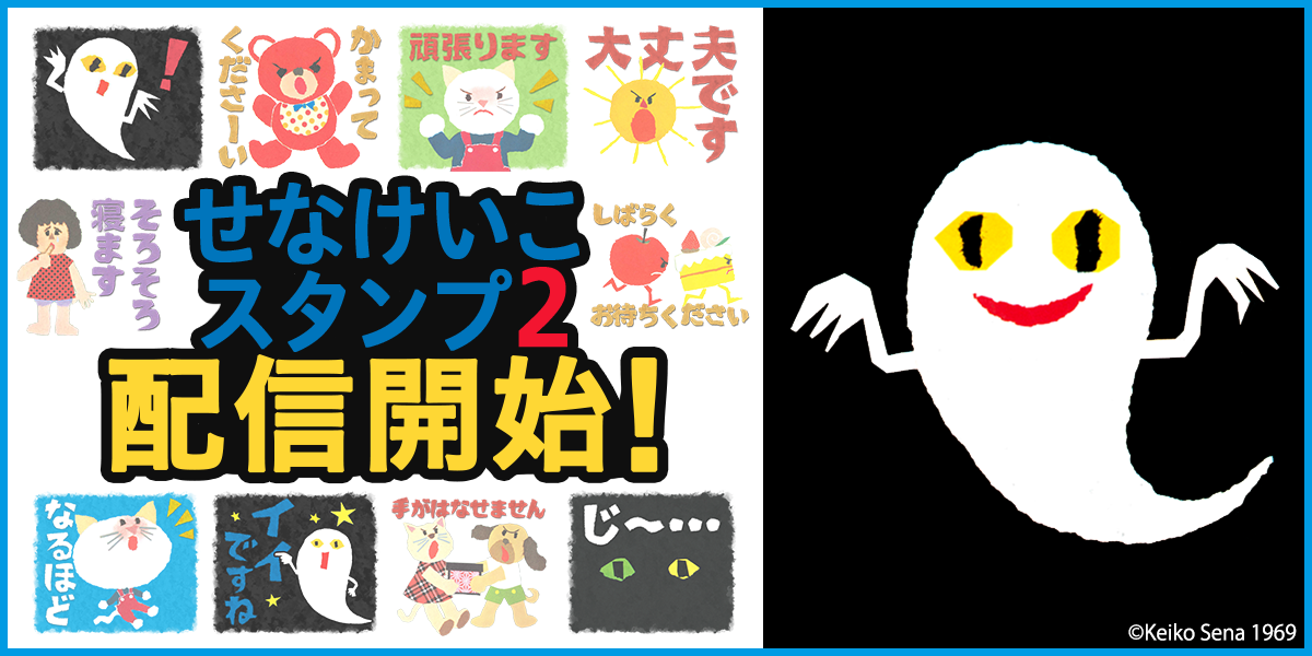 LINEスタンプ