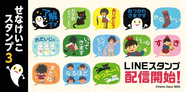 LINEスタンプ