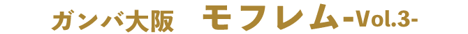 モフレム3