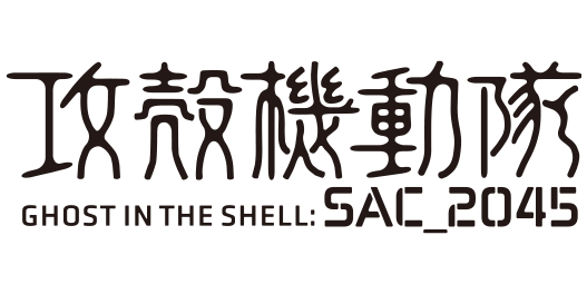 ghostintheshell-sac2045!