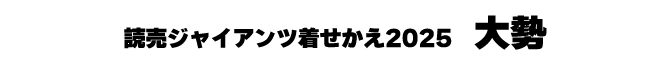 大勢