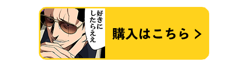 スタンプ購入