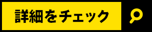 ボタン