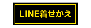 阪神タイガース着せかえ