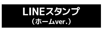 阪神タイガーススタンプ