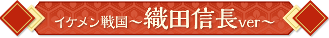 織田信長