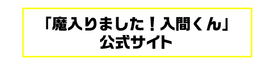 公式サイトへのボタン