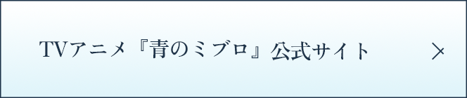公式サイトへのボタン