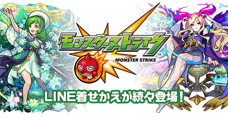 スマートフォンアプリゲーム「モンスターストライク」がLINE着せかえとなって登場！