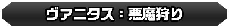 ヴァニタス