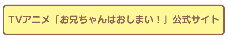公式サイトへのボタン
