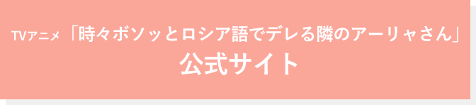 公式サイトへのボタン
