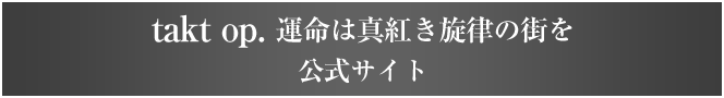 公式サイトへのボタン