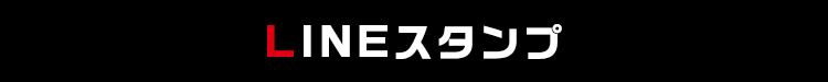 東京リベンジャーズ