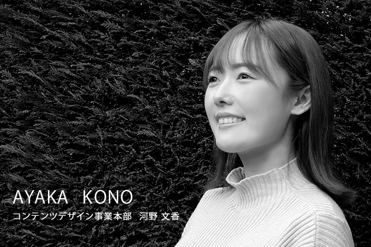 コンテンツデザイン事業本部
