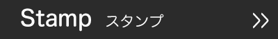 LINEスタンプ一覧